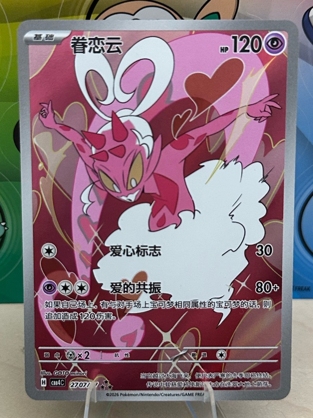 Pokemon TCG S-Chinese Gem Pack Vol.4 Enamorus CBB4C-27 07/07 Holo Mint/NM